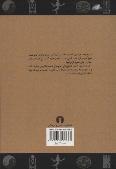 تاریخ جامع ادیان